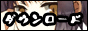 huyu���_�E�����[�h
